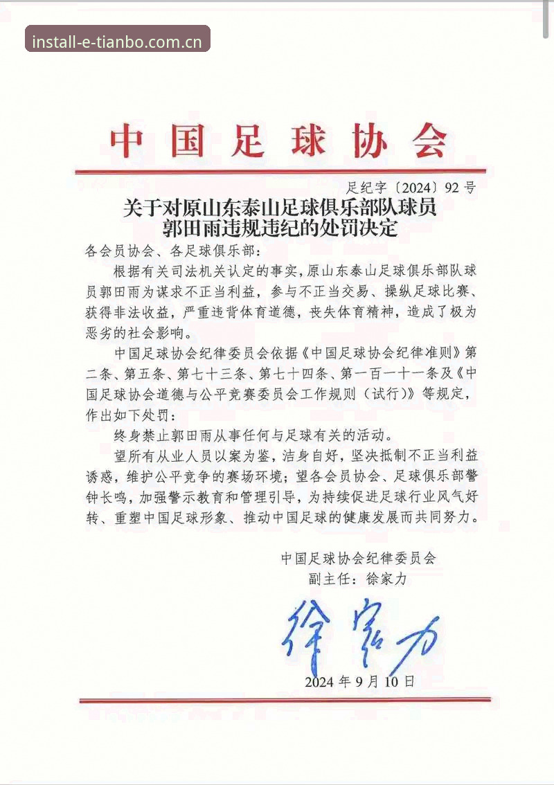第三批禁足名单公布后，中国足球如何通过天博综合体育重塑公平竞赛环境？